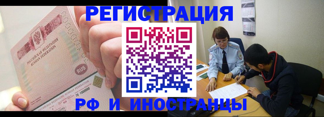 прописка 2025 в Апшеронске