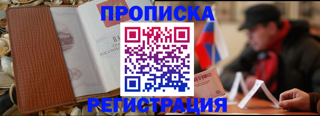 временная регистрация в квартире в Апшеронске