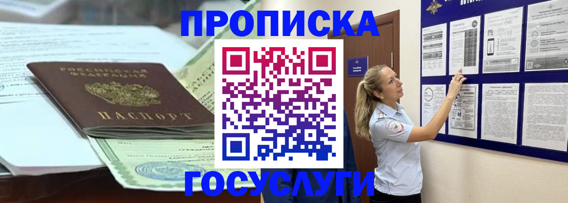 прописка для школы в Апшеронске