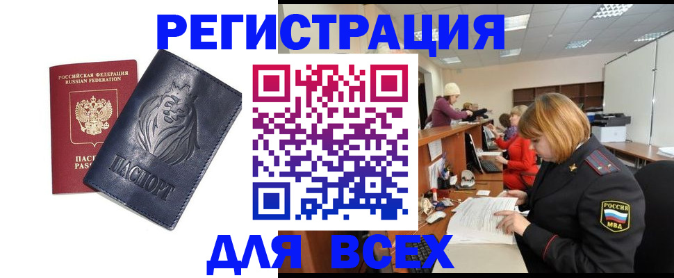 прописка в Апшеронске