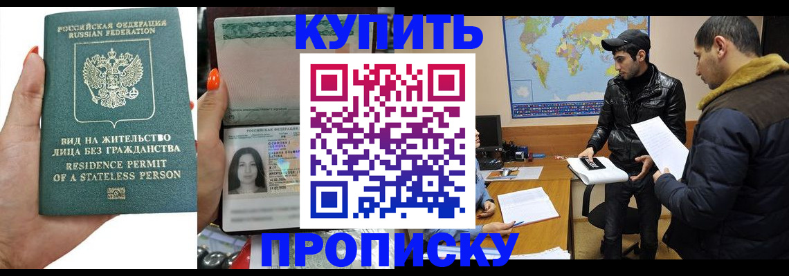 прописка штамп в Апшеронске